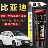弗炫汽车补漆笔比亚迪E2水晶白秦ev车漆划痕修复元Pro宋MAX冰川天山白