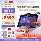 学而思学习机T6国际版Max旗舰款2026新版学习平板电脑小学到高中课程同步全科全年龄段AI电脑初中学BJ70 T6 国际版【13.9英寸】送错题打印机+台灯等 送手写笔+保护套+权益卡+读书APP权