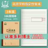 多利博士3本 16k26张双线本20行双线练习本小学生初高中加厚16开作业本北京指定全国统一标准笔记本