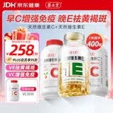 养生堂天然维生素e软胶囊  维生素e ve美容祛黄褐斑 天然维生素c搭配vc VE 200粒*1瓶 +VC200