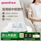 鱼跃理疗仪中频脉冲电治疗仪肩颈腰腿痛双人使用七夕节礼物620E