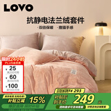 LOVO罗莱 法兰绒三件套学生宿舍防静电冬季加厚双面被套150*215cm