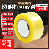 【超能黏】透明胶带加厚大卷胶带物流胶带打包封箱胶带大卷加厚 42*30米*1卷【透明胶带】