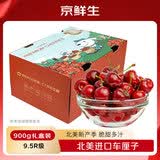 京鲜生北美车厘子9.5R级900g礼盒装 果径约28mm 生鲜水果礼盒 源头直发