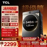 TCL 大眼萌超级筒T7R MAX小黄人滚筒洗衣机全自动洗烘一体12KG家电国家补贴以旧换新G120T7R-HDIS