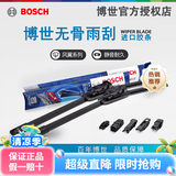 博世原装无骨雨刮器/汽车雨刷/雨刮片【两支价】适用于 11至20款新骐达/12至19款新轩逸