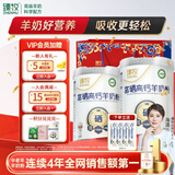 臻牧中老年羊奶粉成人无蔗糖富硒高钙羊奶粉800g*2礼袋装