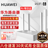 华为路由器千兆wifi6+家用无线5G双频电竞游戏漏油器穿墙王全屋wifi7信号放大器增强宿舍路由器ax3000M 极速版【海思双核3000兆+千兆网线】WiFi6+ 晒单礼品 魔方插座 红包/插座2