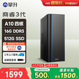 攀升商睿3 办公商用家用台式电脑台式机电脑mini主机迷你小主机（AMD-A10四核 16G 512G ）