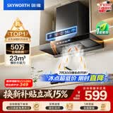 创维（Skyworth）抽吸排油烟机家用欧式顶吸T型 23m³大吸力 上门安装以旧换新 免拆洗挥手智控 一级能效自清洗Y1H