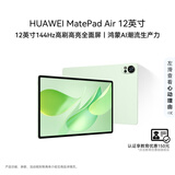 HUAWEI MatePad Air 12英寸 华为平板电脑 鸿蒙AI 2.8K高刷超清全面屏 WIFI 12GB+256GB 草木绿