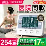 白医生理疗仪中频脉冲电疗腰椎治疗医院同款疏通经络专用新款电针灸803