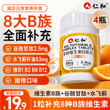 仁和多种维生素B族片 富含多种复合维生素b1b2b6b12烟酰胺 4瓶