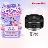 佳能（Canon）【官方旗舰】RF16mm F2.8 STM 大光圈超广角定焦镜头