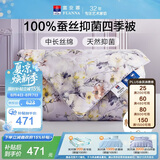 富安娜蚕丝被100%蚕丝被子抑菌春秋被双人空调被芯约4斤203*229cm
