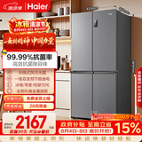 海尔「家宴系列」465L十字门母婴冰箱风冷无霜一级能效抗菌净味BCD-465WGHTDE9S9家电国家补贴