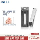 貝印（KAI）进口中号全钢指甲刀/指甲钳/指甲剪（M）单个圆弧形
