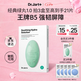 蒂佳婷（Dr.Jart）【绿丸1.0】舒缓绿丸5片 修护屏障水油平衡补水面膜 七夕礼物