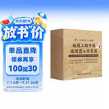 地图上的中国-地理篇&历史篇（全4册）地理+语文+历史多学科知识融合 1000+核心考点 全景图展现地理、历史真实场景，沉浸式学习地理和历史 9-15岁   