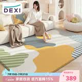 得喜（DeXi）客厅地毯卧室大面积加厚轻奢高级感家用地毯客厅可机洗160x240cm