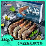 禧美海产红爪对虾350g/盒 6只装 深海捕捞 斑节虾大虾 送礼海鲜水产