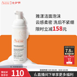 雅漾（Avene）专研舒缓洁面泡沫150ML 氨基酸洗面奶泡敏肌深层清洁泡沫男女七夕
