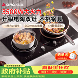 志高（CHIGO）电磁炉电陶炉3500W大功率双灶台式嵌入式凹面家用大火力爆炒智能预约定时圆底电磁灶A35T2