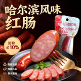 克拉古斯哈尔滨风味红肠90g*5支 香肠即食火腿肠烤肠休闲零食烧烤东北特产