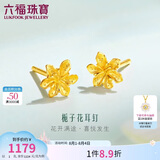 六福珠宝 黄金耳钉栀子花足金耳环生日礼物女 计价G01G0027DS 约1.00克