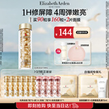 伊丽莎白雅顿金胶时空焕活精华液42ml约90粒修护维稳补水生日礼物送朋友