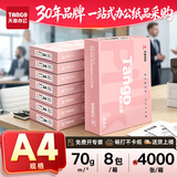 新绿天章新粉A4纸打印纸 2500页/箱白纸草稿纸高性价比多箱装复印 70gA4多箱装 【8包装】新粉/70g/A4/4000页/箱