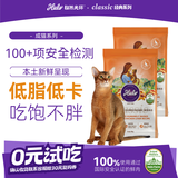 自然光环Halo猫粮成猫 纯鲜肉 健美体态 成猫粮鸡肉味50g*2