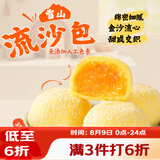 广州酒家雪山流沙包225g*3袋 18个 儿童早餐速食包子早茶面点生鲜预制菜