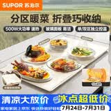 苏泊尔（SUPOR）折叠暖菜板 饭菜保温板热菜板 加热桌垫菜板 分区控温保温板BF8045Z827J（方形）