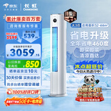 长虹空调大3匹熊猫懒新一级省电外机双排纯铜管客厅立式变频柜机国家补贴 KFR-72LW/ZDTTW3+R1十年包修
