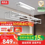 邦先生智能电动晾衣架阳台全自动小户型智能凉衣杆晒衣机M50S