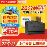 瓦尔塔（VARTA）京东养车汽车蓄电池启停 强劲动力 AGMH6标致508/408昂科威拉英朗