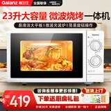 格兰仕（Galanz）微波炉家用小型烤箱一体机23升光波炉700W节能平板易清洁机械旋钮简易操作G70F23P-G5(W0)