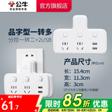 公牛插座转换器插头 无线插排usb  多功能插座/一转多保护门/ 扩展转换器 /适用于卧室厨房 【一转二+2USB分控开关】品字型-96023U