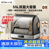 小熊（Bear）多功能消毒柜 家用台式 厨房碗筷刀架宝宝奶瓶茶具茶杯消毒柜 大容量紫外线烘干保洁柜ZTD55-C30B3