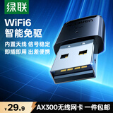 绿联 WiFi6免驱 USB无线网卡台式机专用 无线WiFi接收器5G双频 台式笔记本电脑WiFi接收器发射器 【AX300-WiFi6】爆款热卖