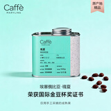 CAFFE MARYLING玛俪琳埃塞俄比亚瑰夏精品咖啡豆新鲜浅中烘焙罐装150g