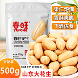 春旺（TRYONE）春旺花生500g 咸味五香休闲零食脱油花生下酒菜山东特产坚果炒货