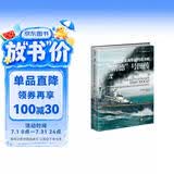 英国皇家海军战列巡洋舰“胡德”号图传：1916—1941