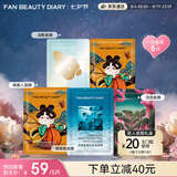 FAN BEAUTY DIARY面膜5片组合 海葡萄龙血睡美人油橄榄 补水保湿熬夜