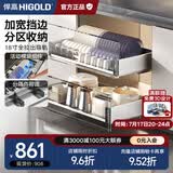 悍高（HIGOLD） 厨房橱柜拉篮碗架抽屉式碗篮加厚304不锈钢底板调味篮双层碗碟篮 800柜2层-PDL3.0系列套装【京仓发】