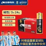 双鹿 5号电池24粒 五号碱性 适用儿童玩具/耳温枪/血糖仪/无线鼠标/遥控器/血压计/挂钟 LR6/AA