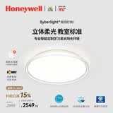 霍尼韦尔（Honeywell）卧室灯吸顶灯客厅大灯主灯护眼灯儿童房书房学习灯LED全光谱灯具 06B02 场景立体光 / 9000流明 / UGR＜0（适用15-20㎡）