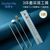 马博士一次性采耳工具套装挖耳勺掏耳朵神器掏耳勺采耳鹅毛棒3件套