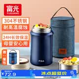 FGA富光焖烧杯304不锈钢保温桶大容量闷焖烧罐壶饭盒粥汤桶提锅-1L